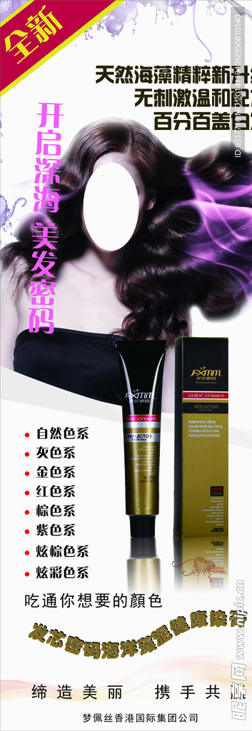 梦佩丝发芯密码产品发