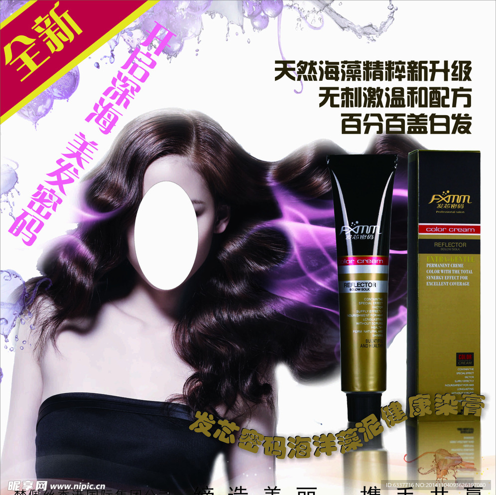 梦佩丝发芯密码产品