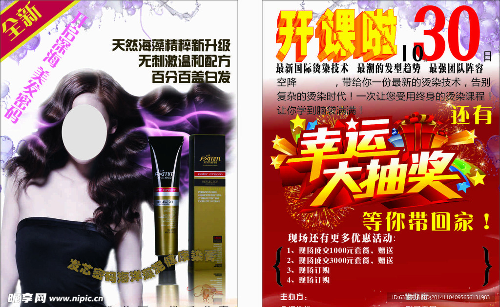 梦佩丝发芯密码产品发