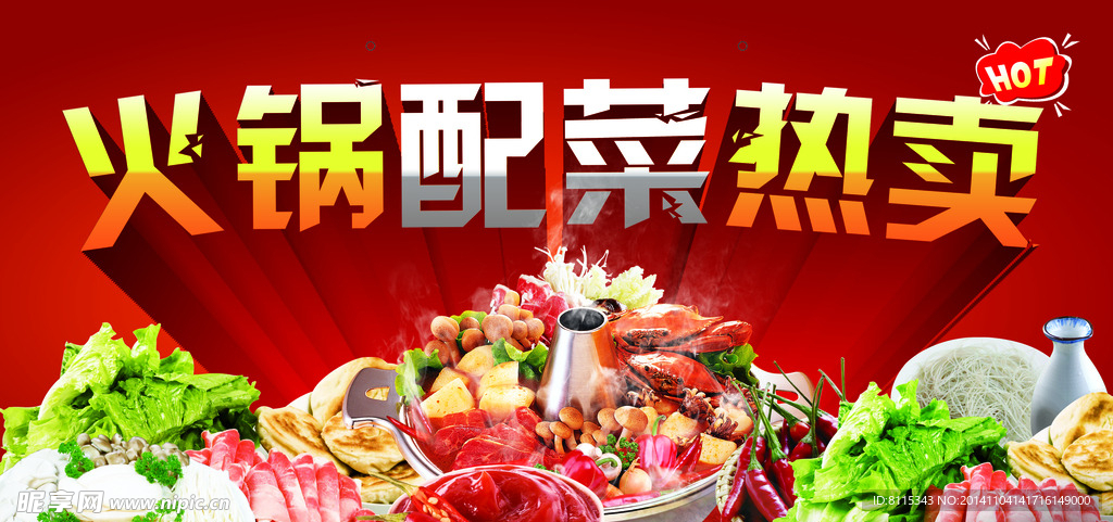 火锅