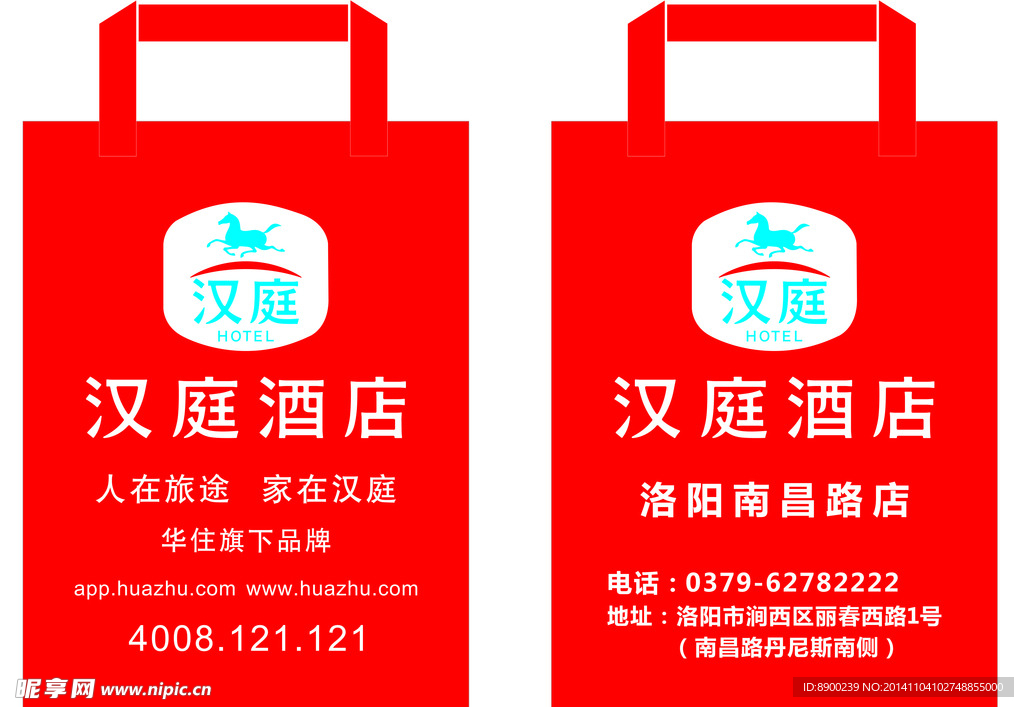 汉庭酒店手提袋