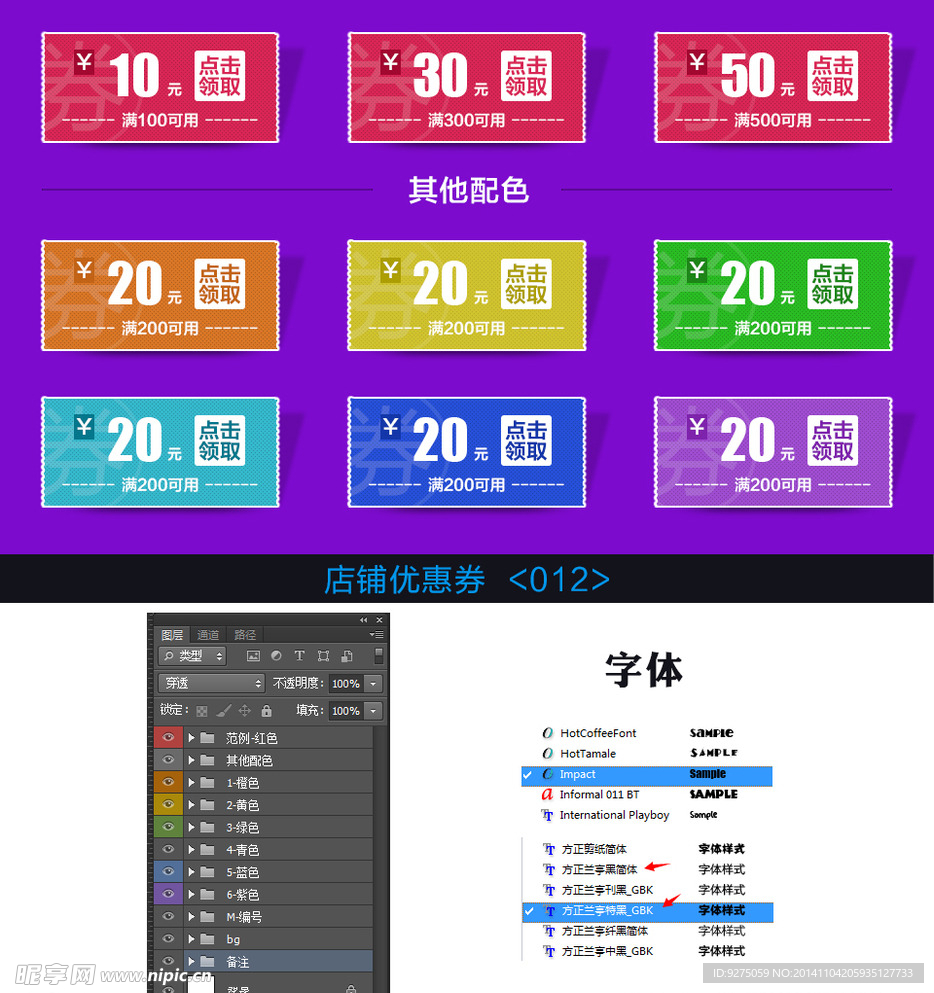 优惠券（彩虹版）