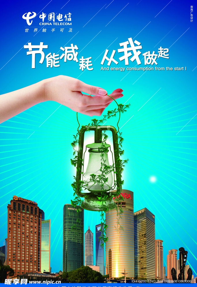 节能减排   从我做起