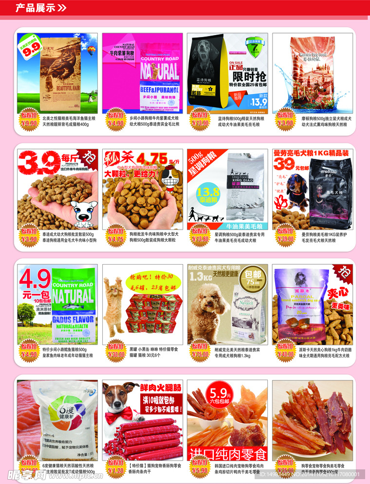 狗粮产品图片
