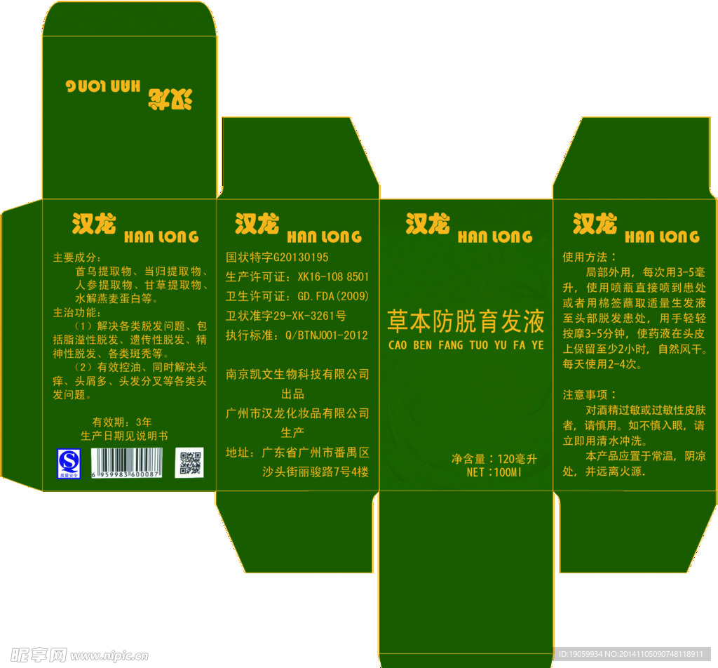 包装设计 生发广告