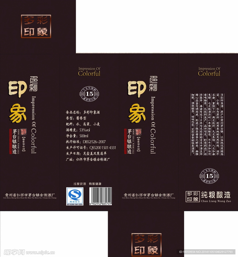 酒包装盒设计 印象酒