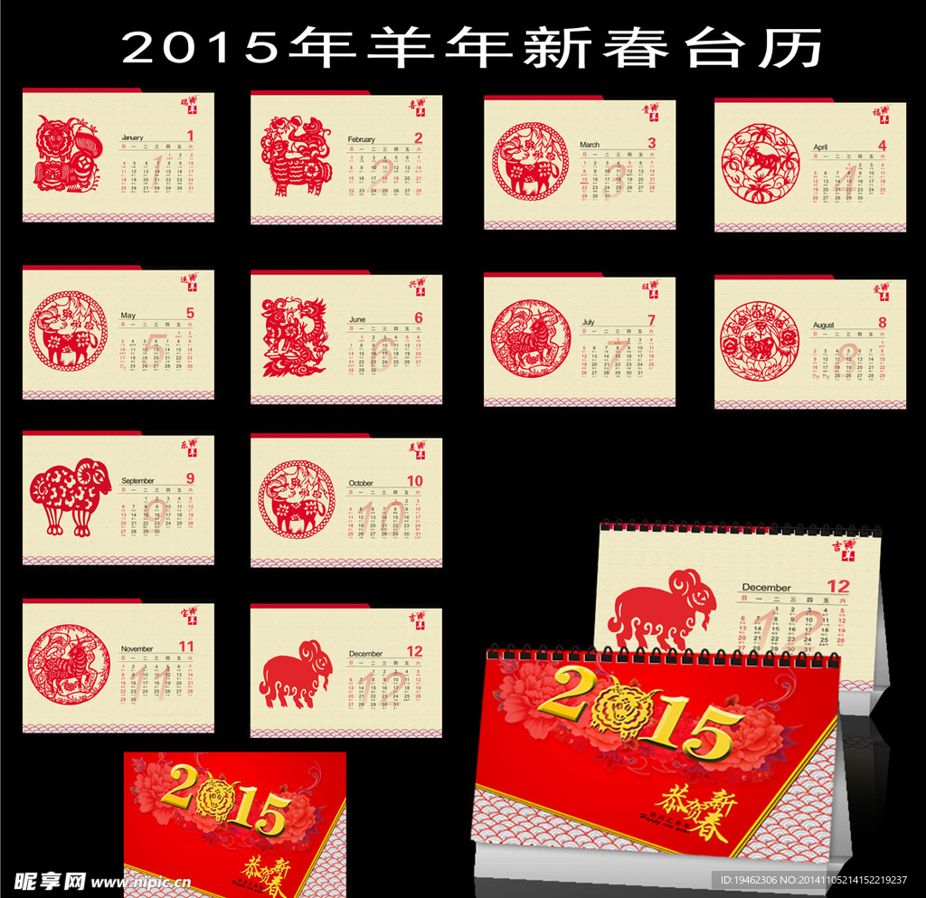 2015年台历