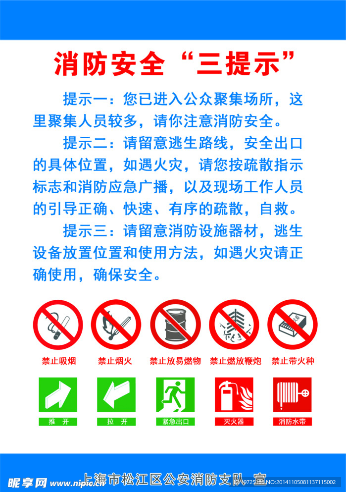 消防三提示
