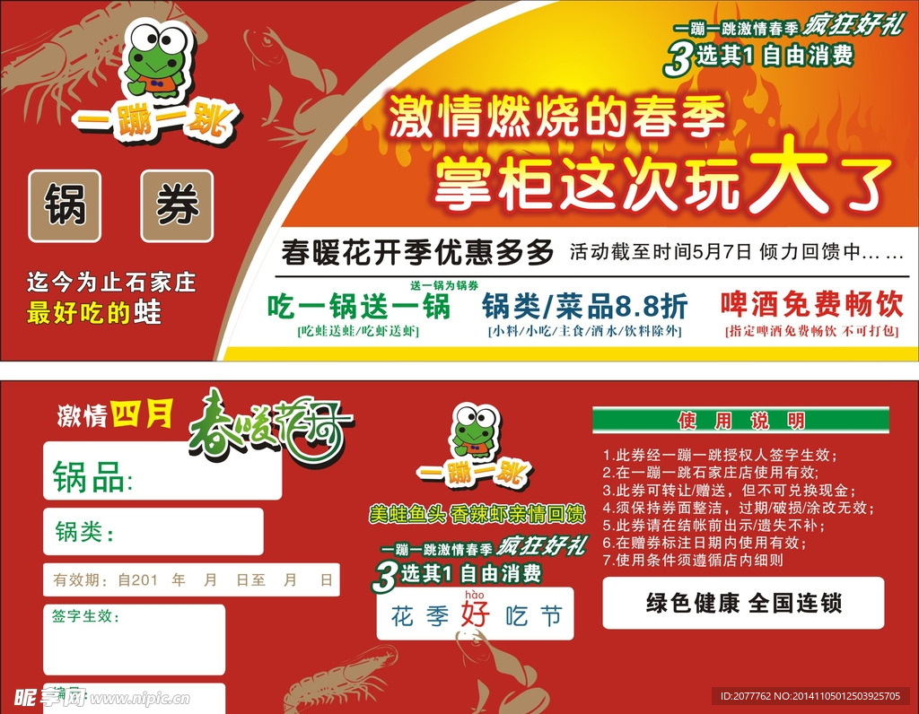 代斤券 优惠券 锅券