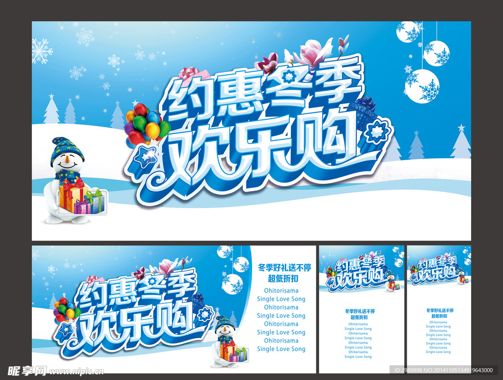 约惠冬季  冬季促销