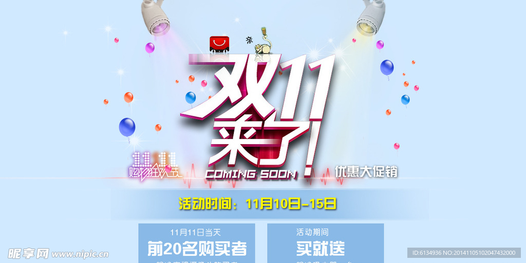 双十一图片