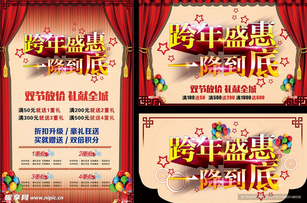 跨年盛惠 一降到底