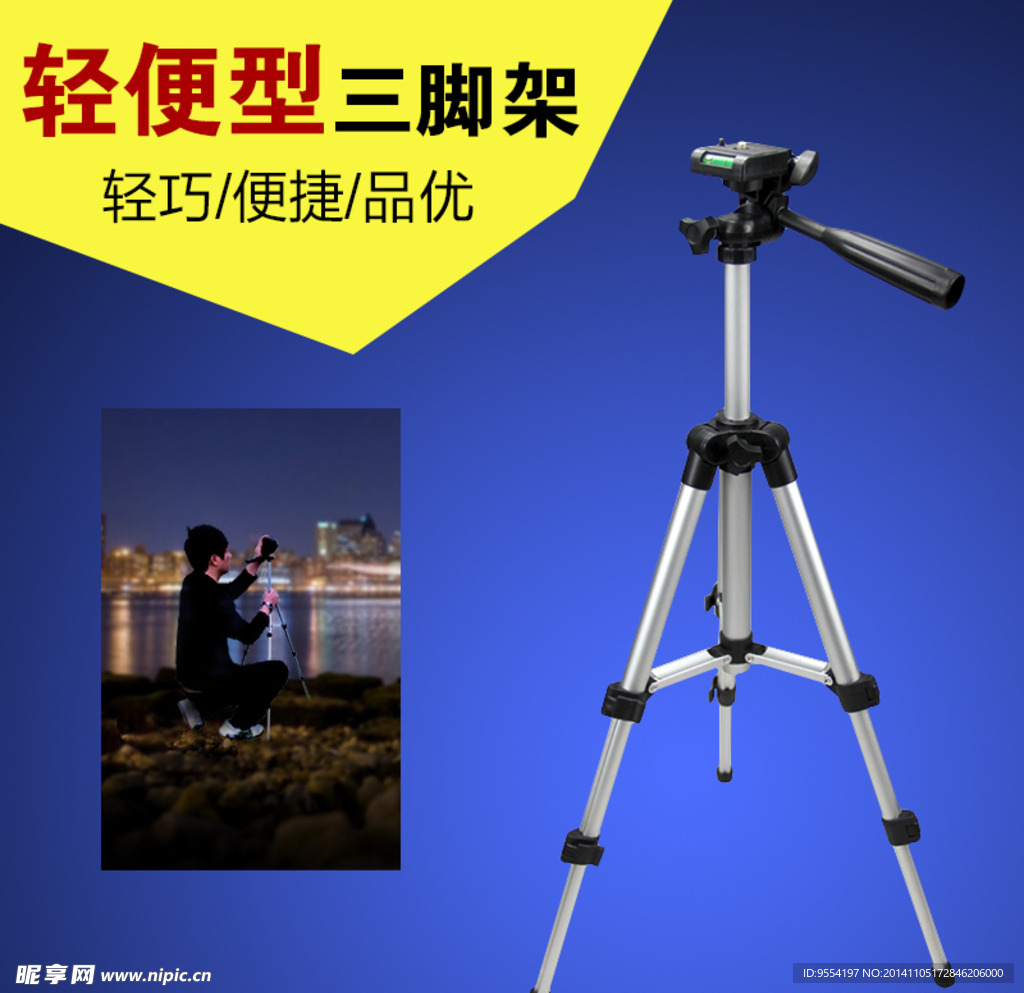 轻便型三脚架