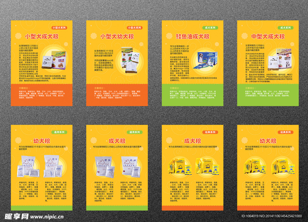 狗粮宣传册