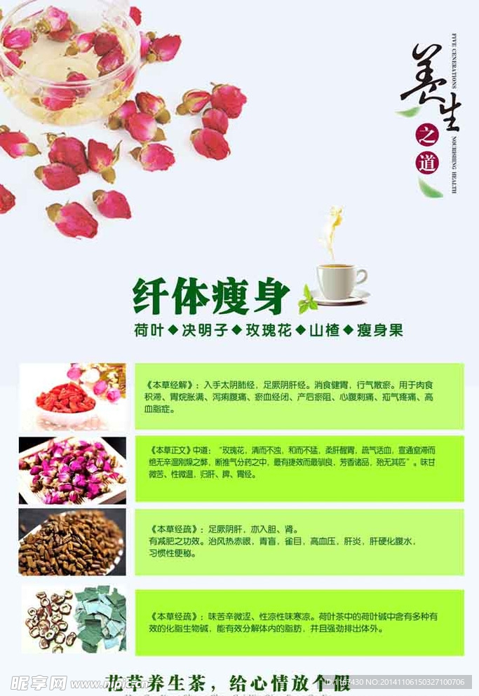 养生茶海报