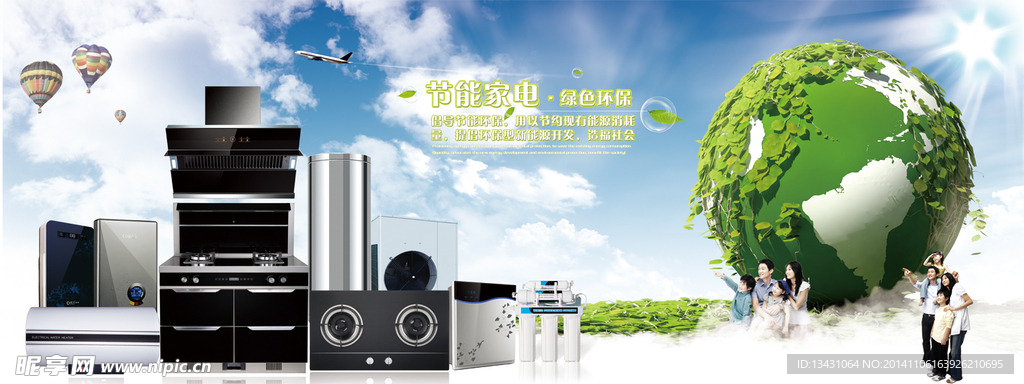 电器海报