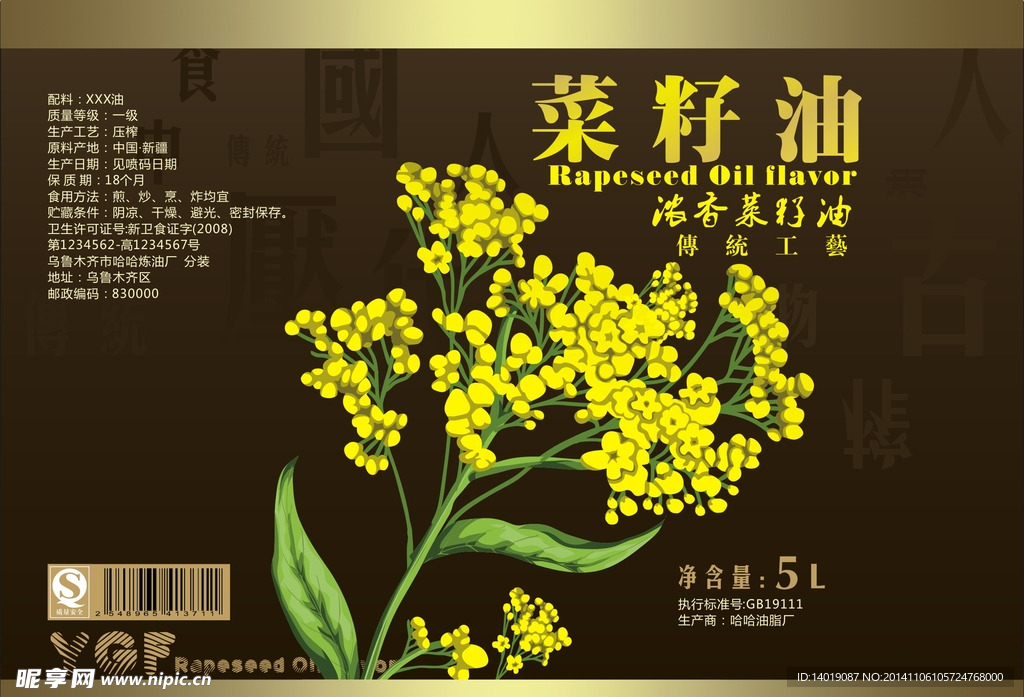 油标 食用油标贴文字