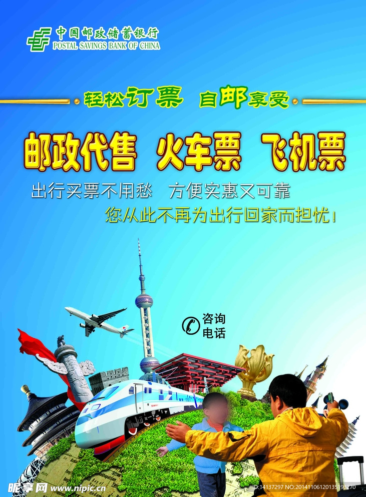邮政银行海报