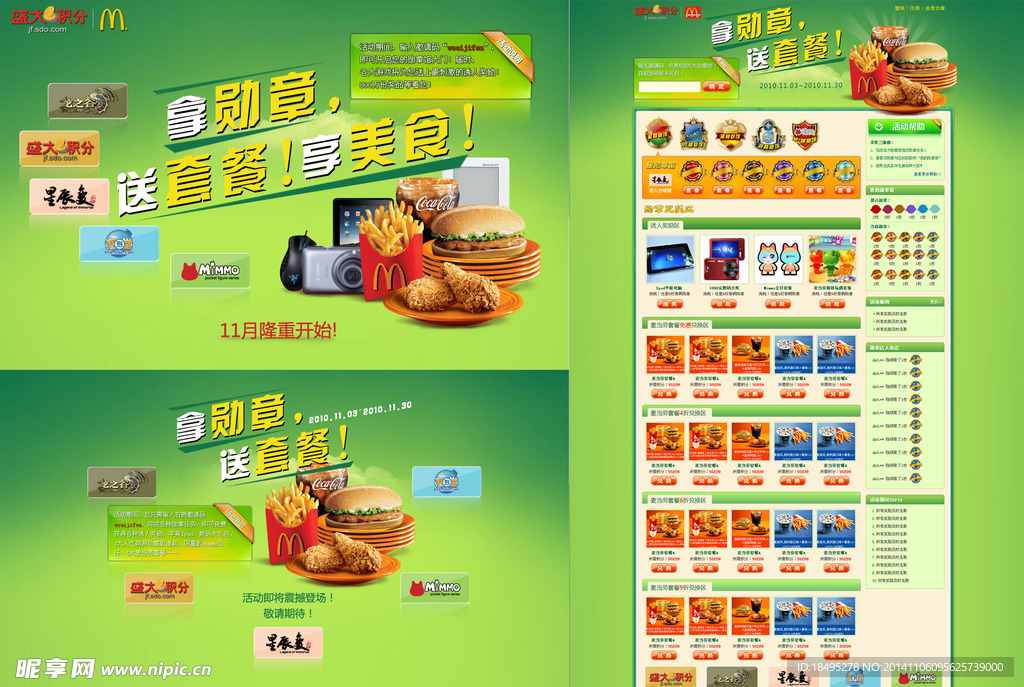 拿勋章活动页面