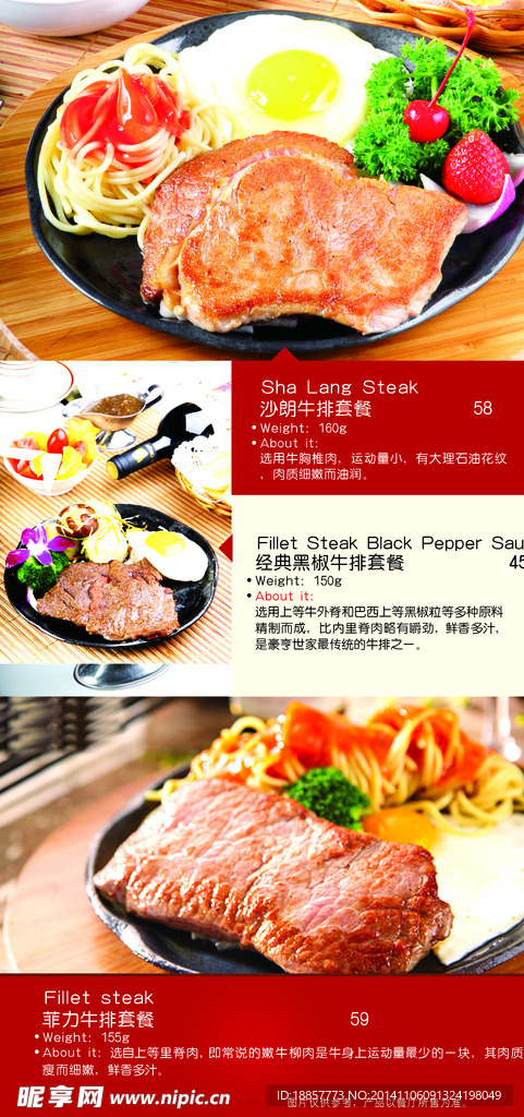 牛排菜单