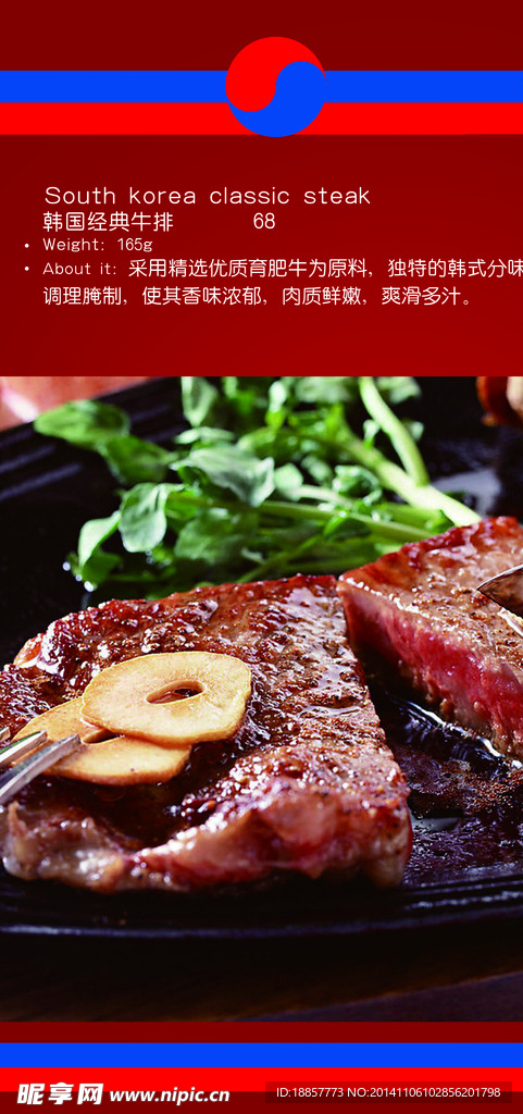 韩国经典牛排