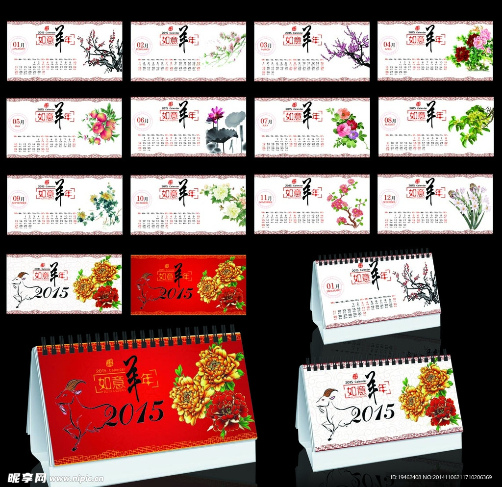 2015年羊年日历台历