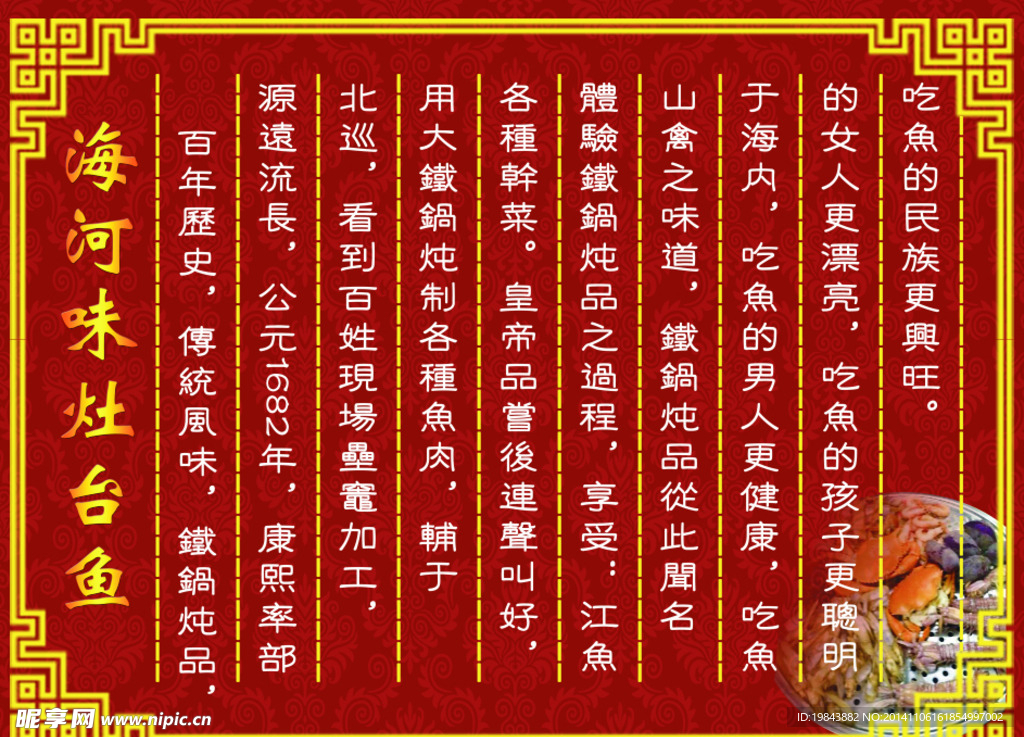 灶台鱼 石锅鱼 菜谱 