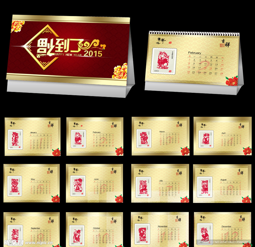 2015羊年台历 羊年素材