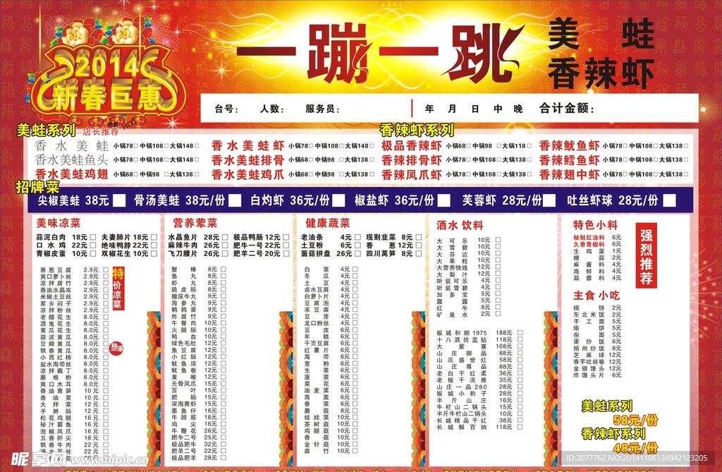 香辣虾菜单 火锅菜单