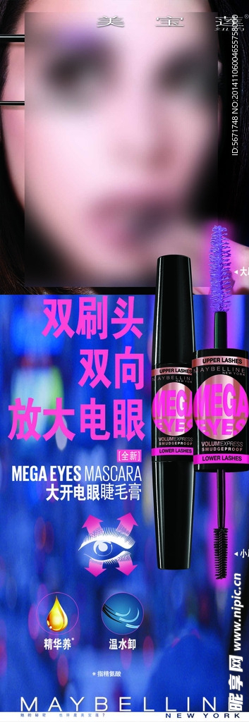 美宝莲大开电眼