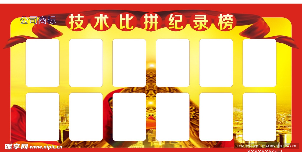 技术比拼纪录榜