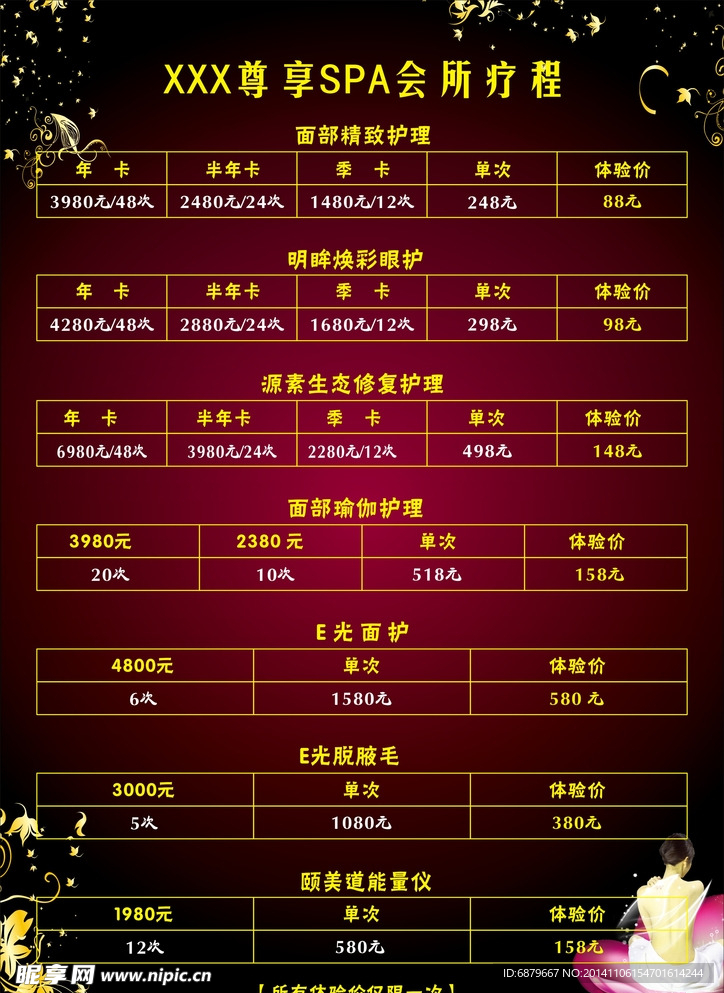 美容spa价格单