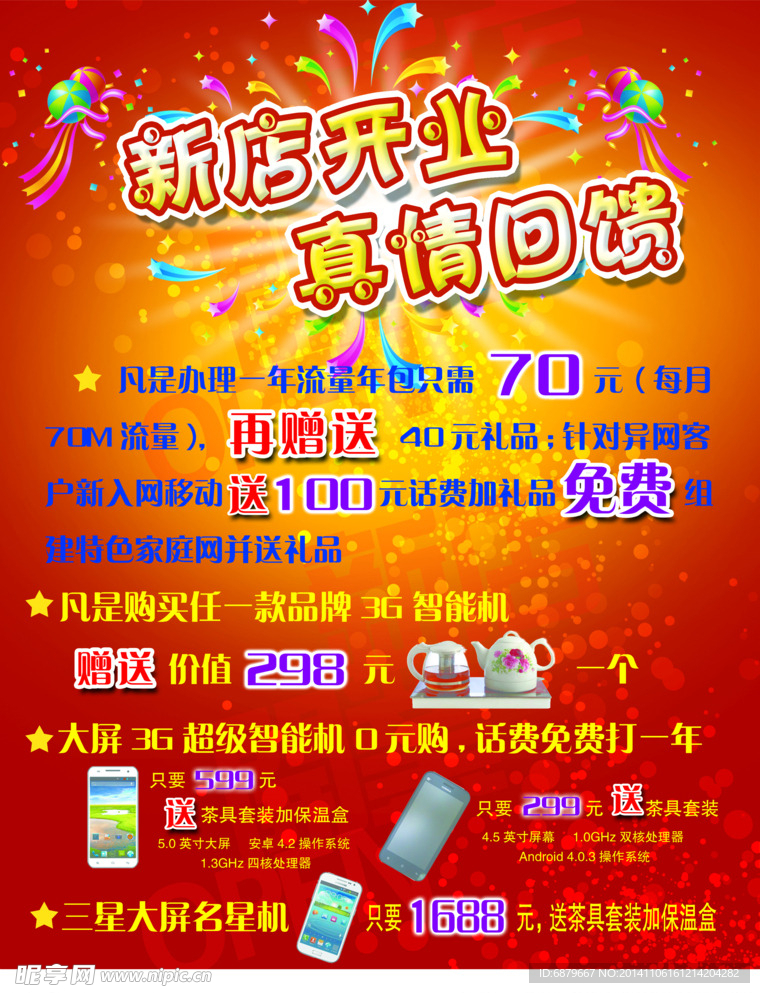 新店开业宣传单
