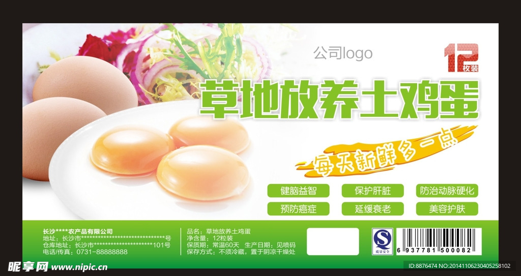 土鸡蛋标签