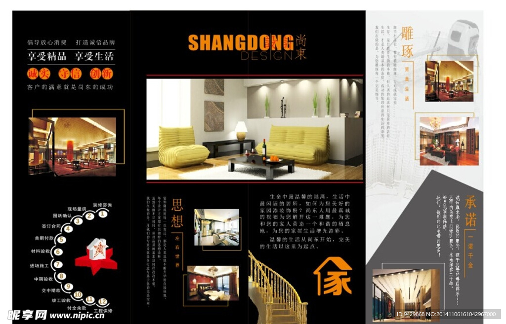 装饰公司   折页