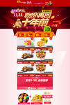 天猫双十一首页设计