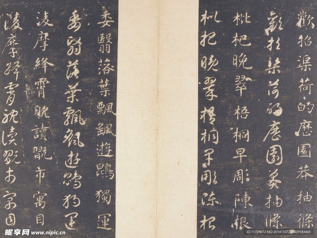 智永 真草千字文 故宫藏本