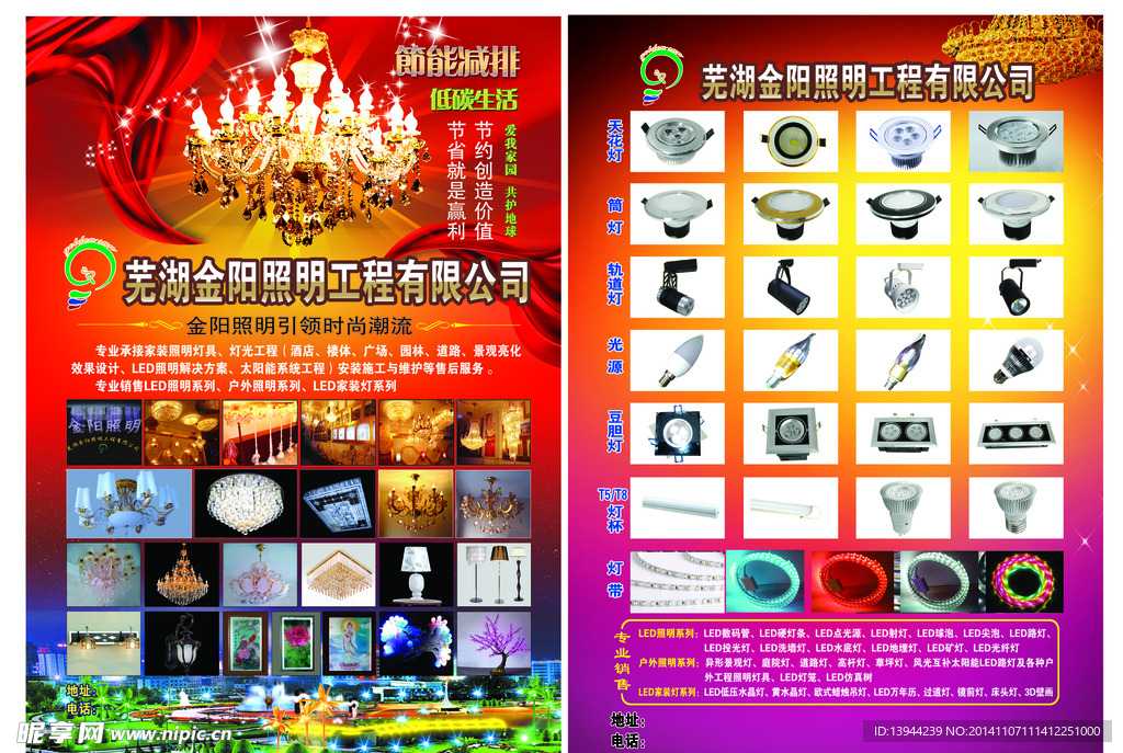 照明工程灯具宣传页