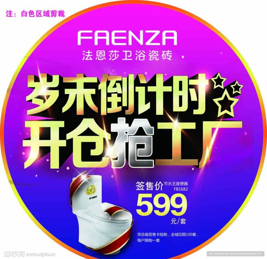 法恩莎卫浴瓷砖