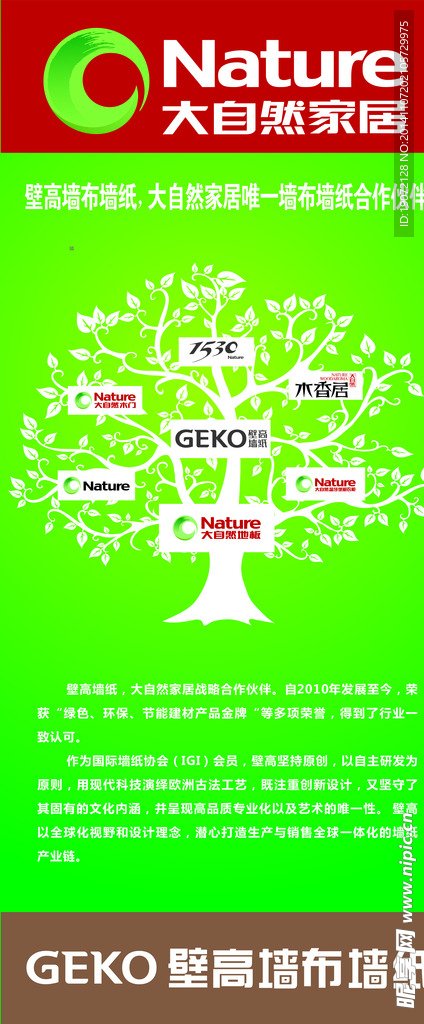 大自然家居展架