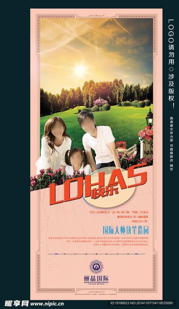 房地产展板 广告