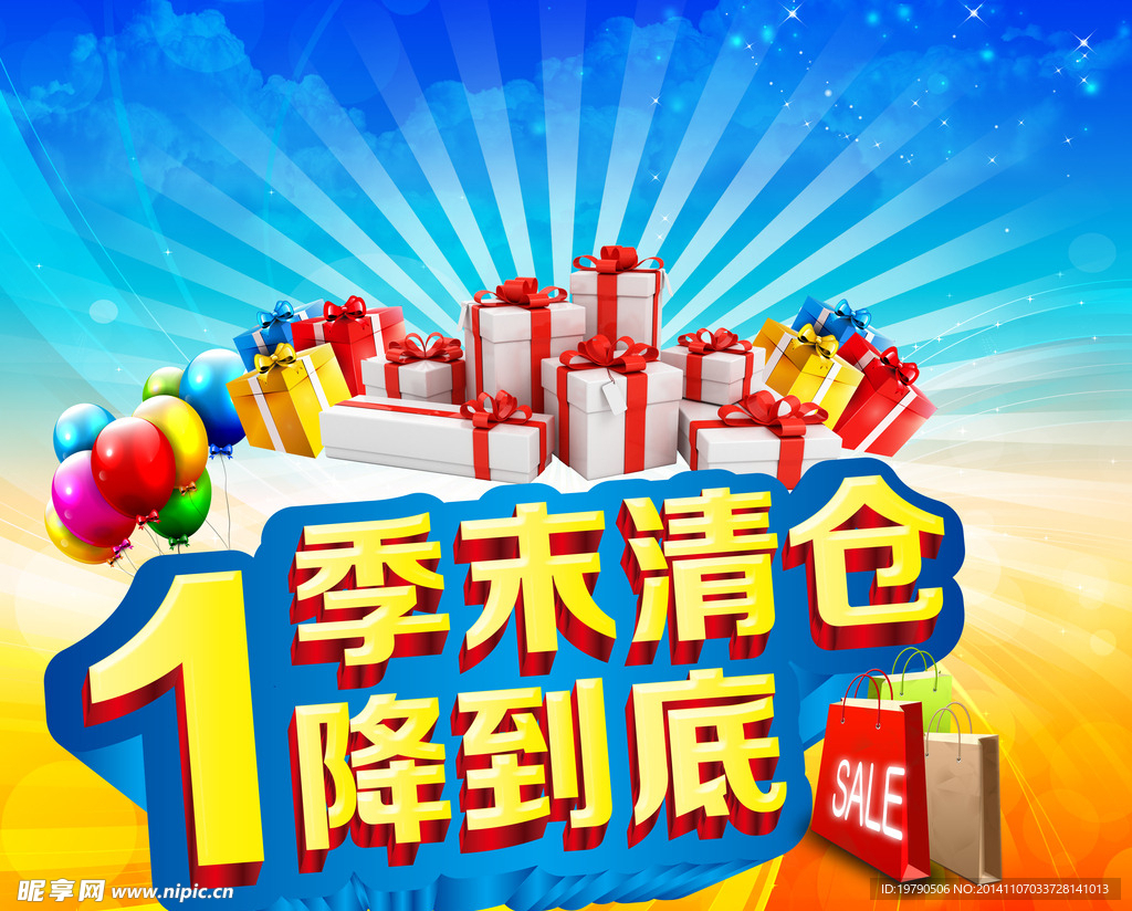 年底大清仓季末甩卖一