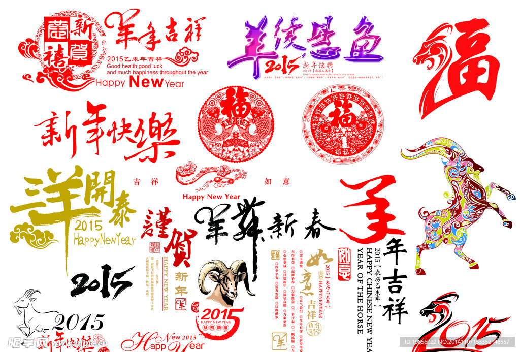2015年 羊年素材