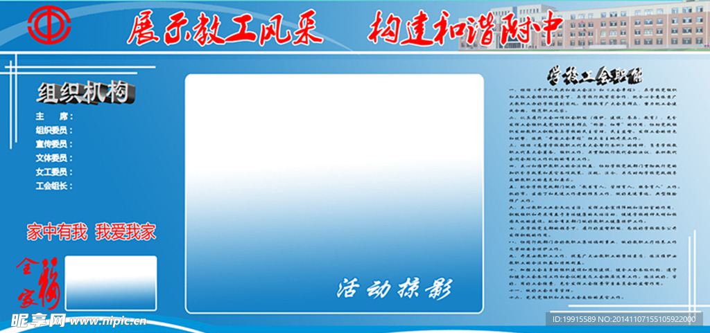 学校工会宣传栏