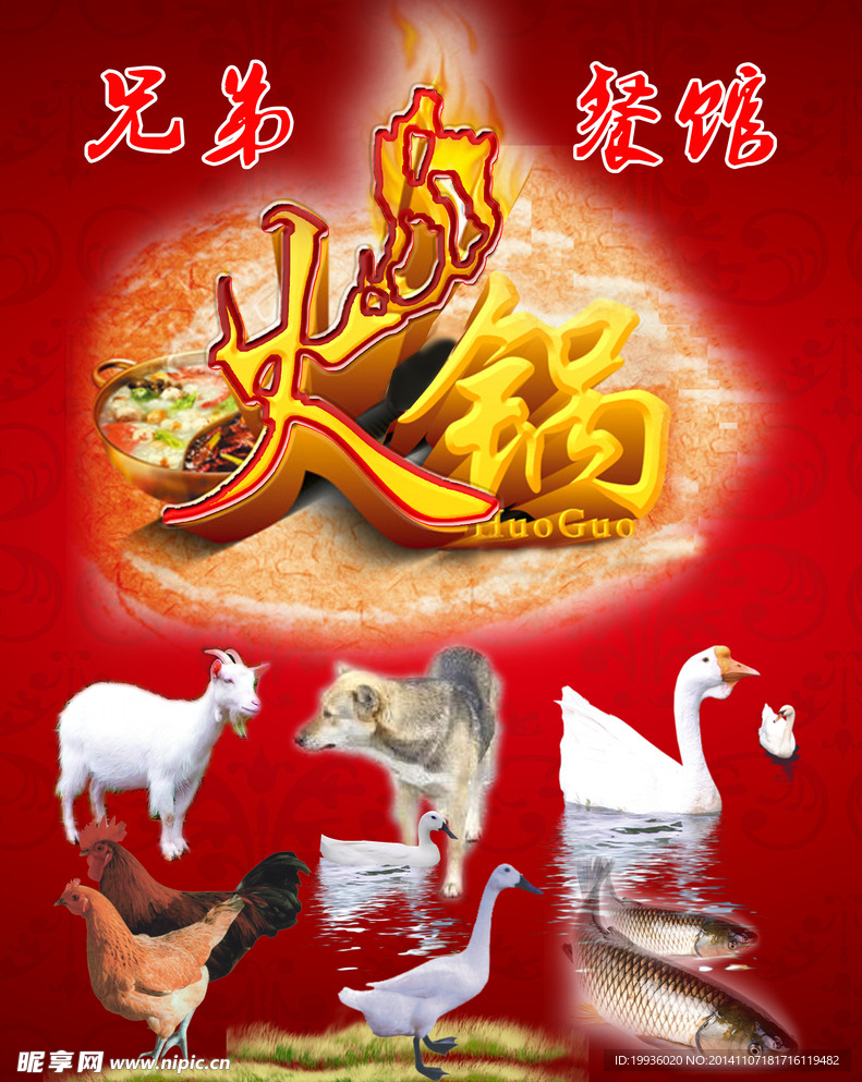 鲜活的火锅海报
