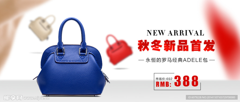 淘宝首页女包广告海报