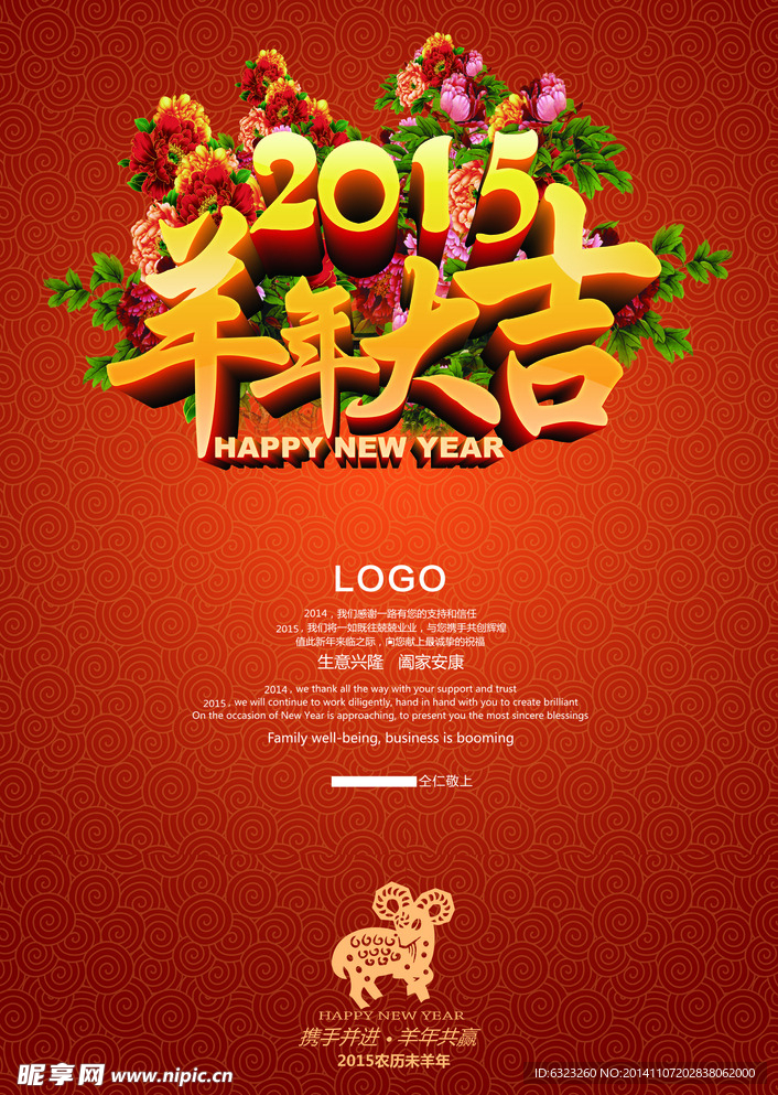 2015羊年大吉