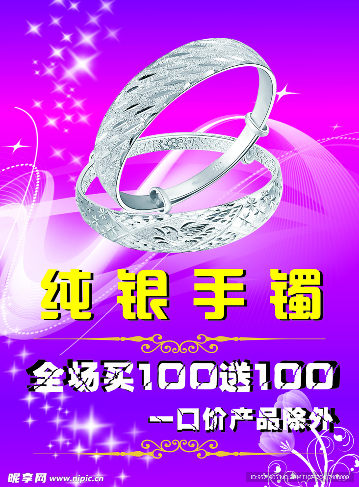 银饰  纯银手镯