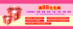 满88元包邮