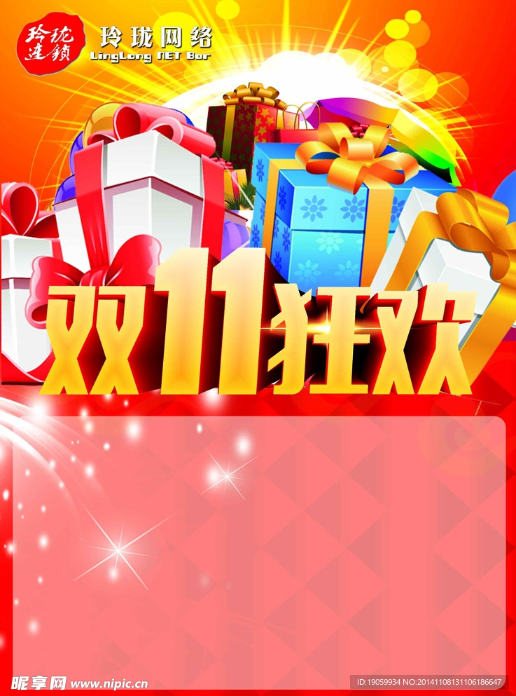 海报 双十一海报